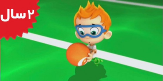 Bubble Guppies. Fishketball